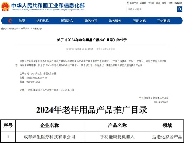 司羿智能手功能康复机器人入选工信部老年用品产品推广目录(图1)