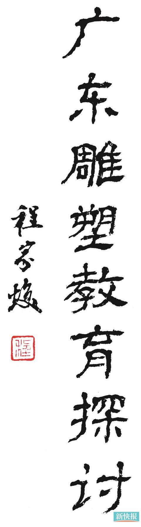 广州美院雕塑与公共艺术学院院长张弦:潘鹤树立了学术标杆梁明诚奠定了广美雕塑的教学模式(图1)