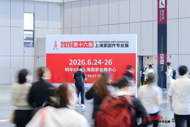上海紧固件专业展持续打造中国紧固件行业高水平专业平台(图3)