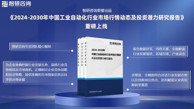 中国工业自动化行业政策分析、发展环境及未来趋势预测(图1)