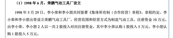 初中学历兄弟手握10万创业荣鹏股份北交所IPO销售真实性遭问询(图5)